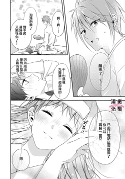 Page 66 of kedamono× suitti ～ zyunzyou osana nazimi to yazyuu na etti？ ～0102