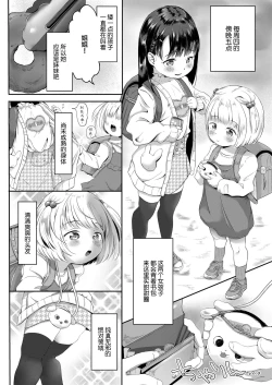 Page 3 of Donutsan no Jouren-san