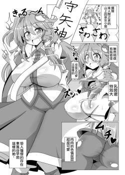 Page 14 of Sanae na Konamaiki!