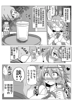 Page 16 of Sanae na Konamaiki!