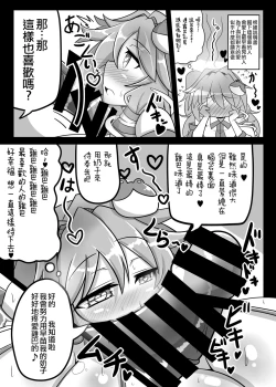 Page 17 of Sanae na Konamaiki!