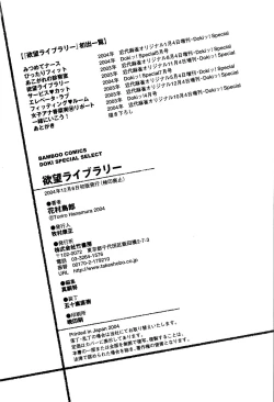 Page 194 of Yokubou Library