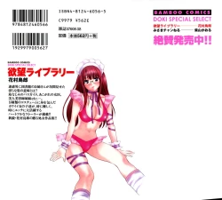 Page 195 of Yokubou Library