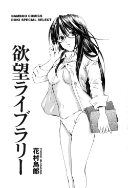 Page 3 of Yokubou Library