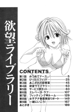 Page 4 of Yokubou Library