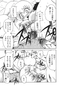 Page 145 of Nouten Chokugeki! Injo Kakumei