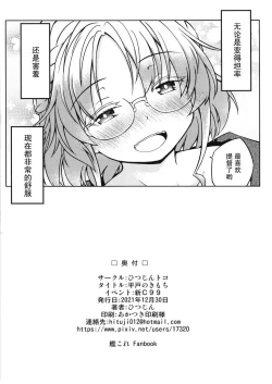 Page 23 of Hirato no Kimochi