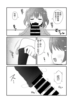 Page 13 of Mafuyu wa Josou o Shiirareru Hibana Hen