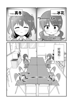 Page 4 of Mafuyu wa Josou o Shiirareru Hibana Hen