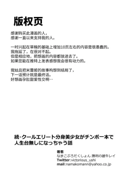 Page 39 of 续·高冷精英分身美少女被一根肉棒毁了整个人生