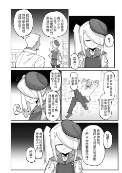 Page 6 of 续·高冷精英分身美少女被一根肉棒毁了整个人生