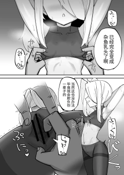 Page 8 of 续·高冷精英分身美少女被一根肉棒毁了整个人生