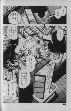 Page 106 of Urotsukidouji 1