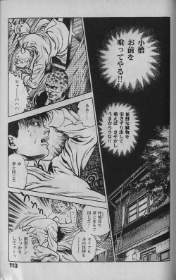 Page 111 of Urotsukidouji 1
