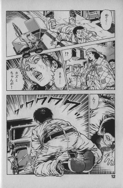 Page 11 of Urotsukidouji 1