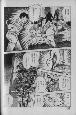 Page 120 of Urotsukidouji 1