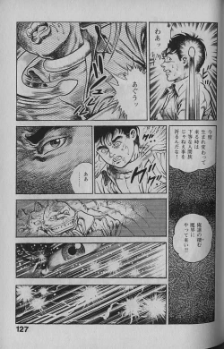 Page 125 of Urotsukidouji 1