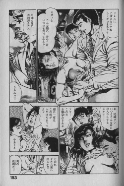 Page 151 of Urotsukidouji 1