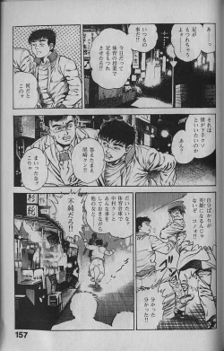 Page 155 of Urotsukidouji 1