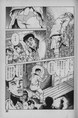 Page 20 of Urotsukidouji 1