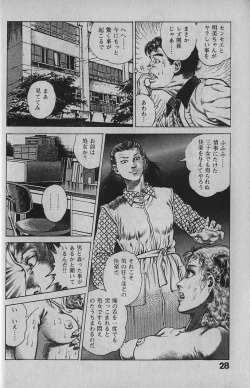 Page 27 of Urotsukidouji 1