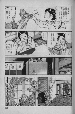 Page 40 of Urotsukidouji 1