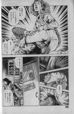 Page 47 of Urotsukidouji 1