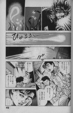 Page 48 of Urotsukidouji 1