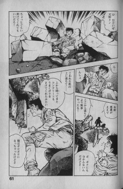 Page 59 of Urotsukidouji 1