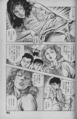 Page 61 of Urotsukidouji 1