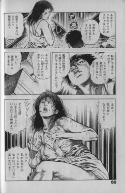 Page 64 of Urotsukidouji 1