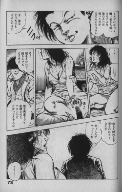 Page 71 of Urotsukidouji 1