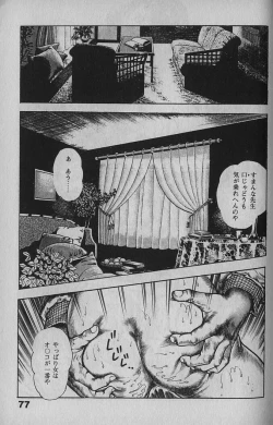 Page 75 of Urotsukidouji 1