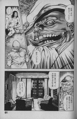 Page 79 of Urotsukidouji 1