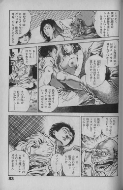 Page 81 of Urotsukidouji 1