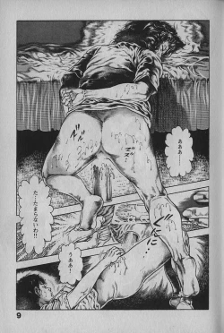 Page 8 of Urotsukidouji 1