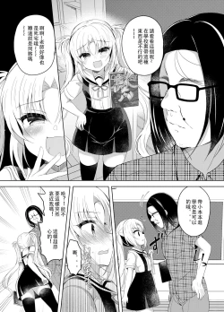 Page 6 of Namaiki Mesugaki ni Cosplay Shikan de Saimin Seisai