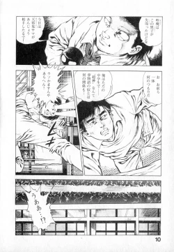 Page 11 of Urotsuki Douji Vol.2