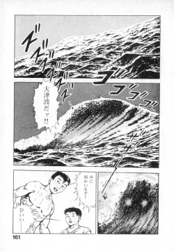 Page 162 of Urotsuki Douji Vol.2