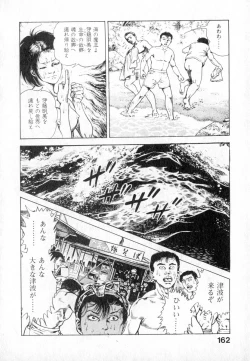 Page 163 of Urotsuki Douji Vol.2