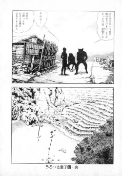 Page 189 of Urotsuki Douji Vol.2