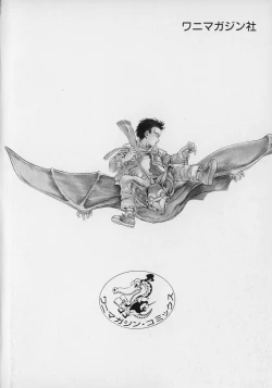 Page 192 of Urotsuki Douji Vol.2