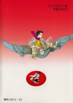 Page 194 of Urotsuki Douji Vol.2