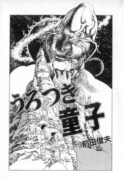 Page 4 of Urotsuki Douji Vol.2