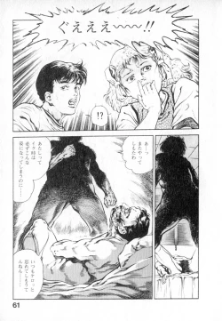 Page 62 of Urotsuki Douji Vol.2