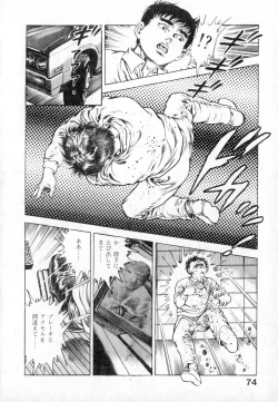 Page 75 of Urotsuki Douji Vol.2