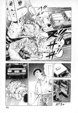 Page 76 of Urotsuki Douji Vol.2