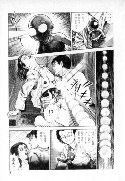 Page 8 of Urotsuki Douji Vol.2