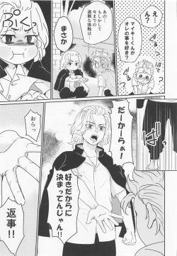 Page 20 of Harete Ore no Mon ni Narimashita