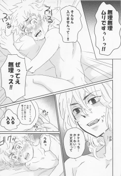 Page 24 of Harete Ore no Mon ni Narimashita